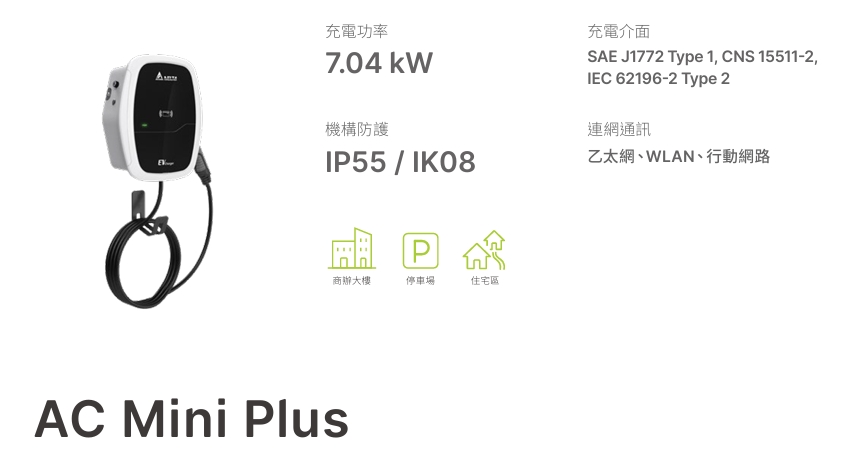 台達7.04kw充電樁型錄