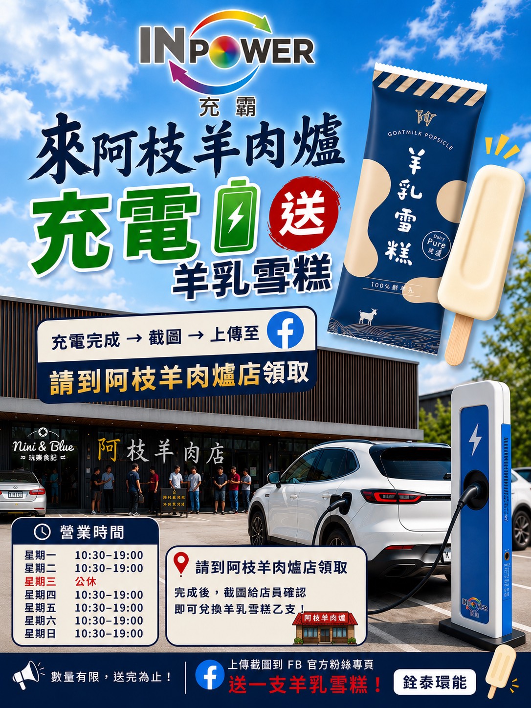 阿枝羊肉爐海報